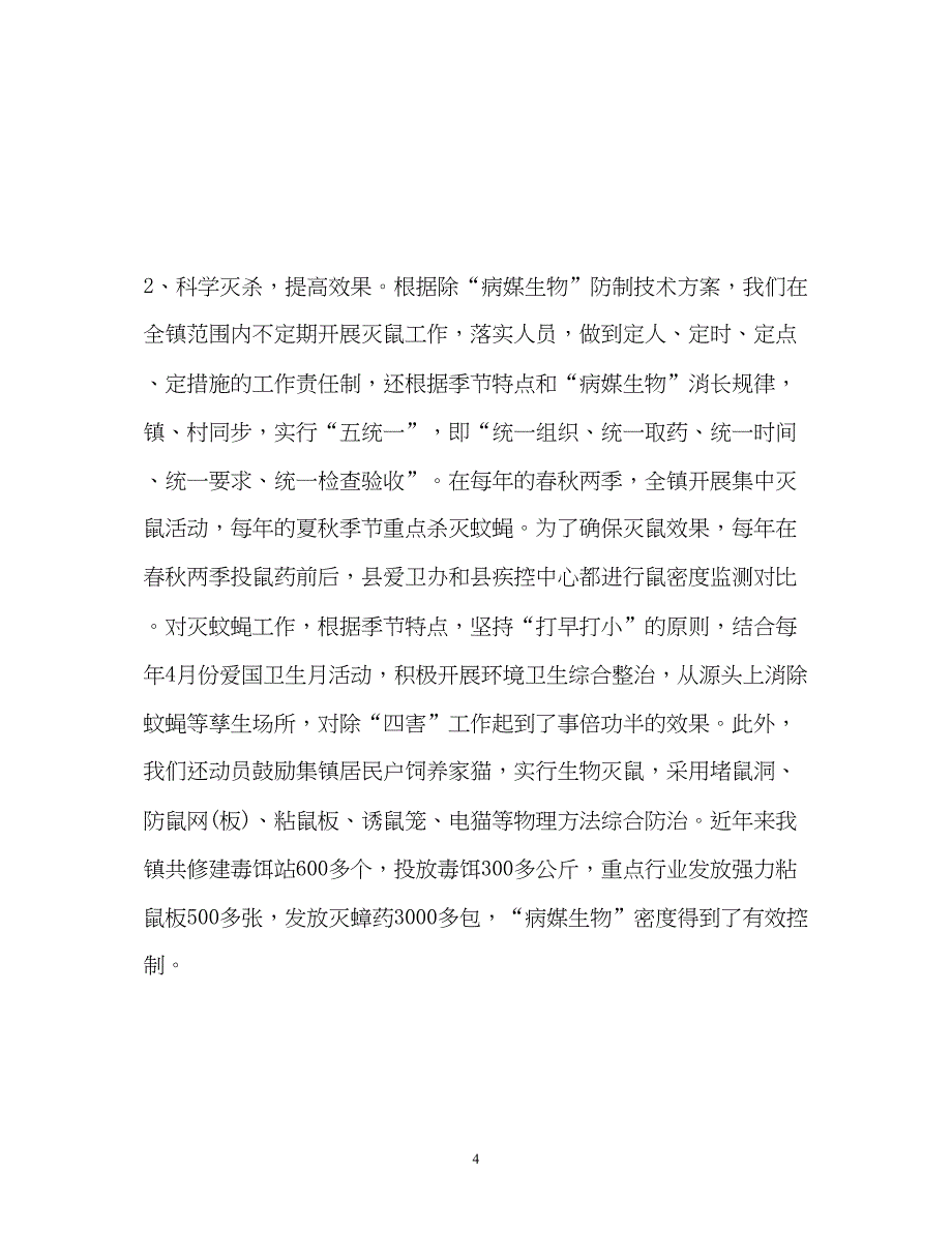 2022病媒生物防治工作总结汇报_第4页