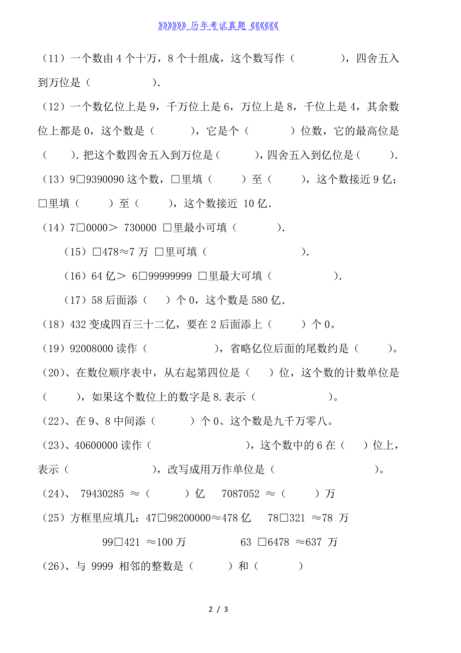 四年级上册读数和写数填空练习题（2024年整理）_第2页