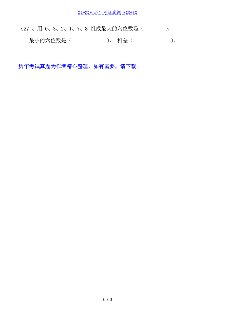 四年级上册读数和写数填空练习题（2024年整理）_第3页