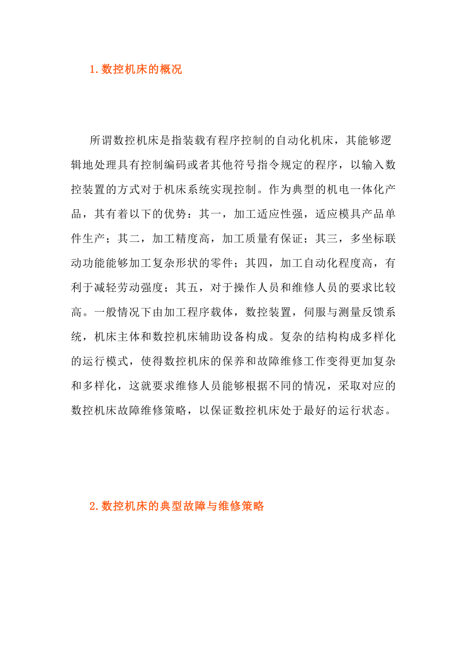 数控机床典型故障维修_第1页