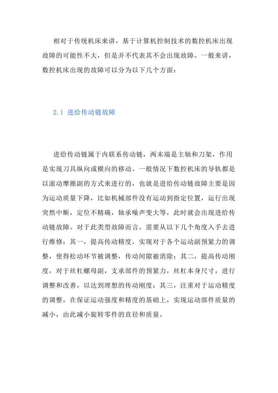 数控机床典型故障维修_第2页