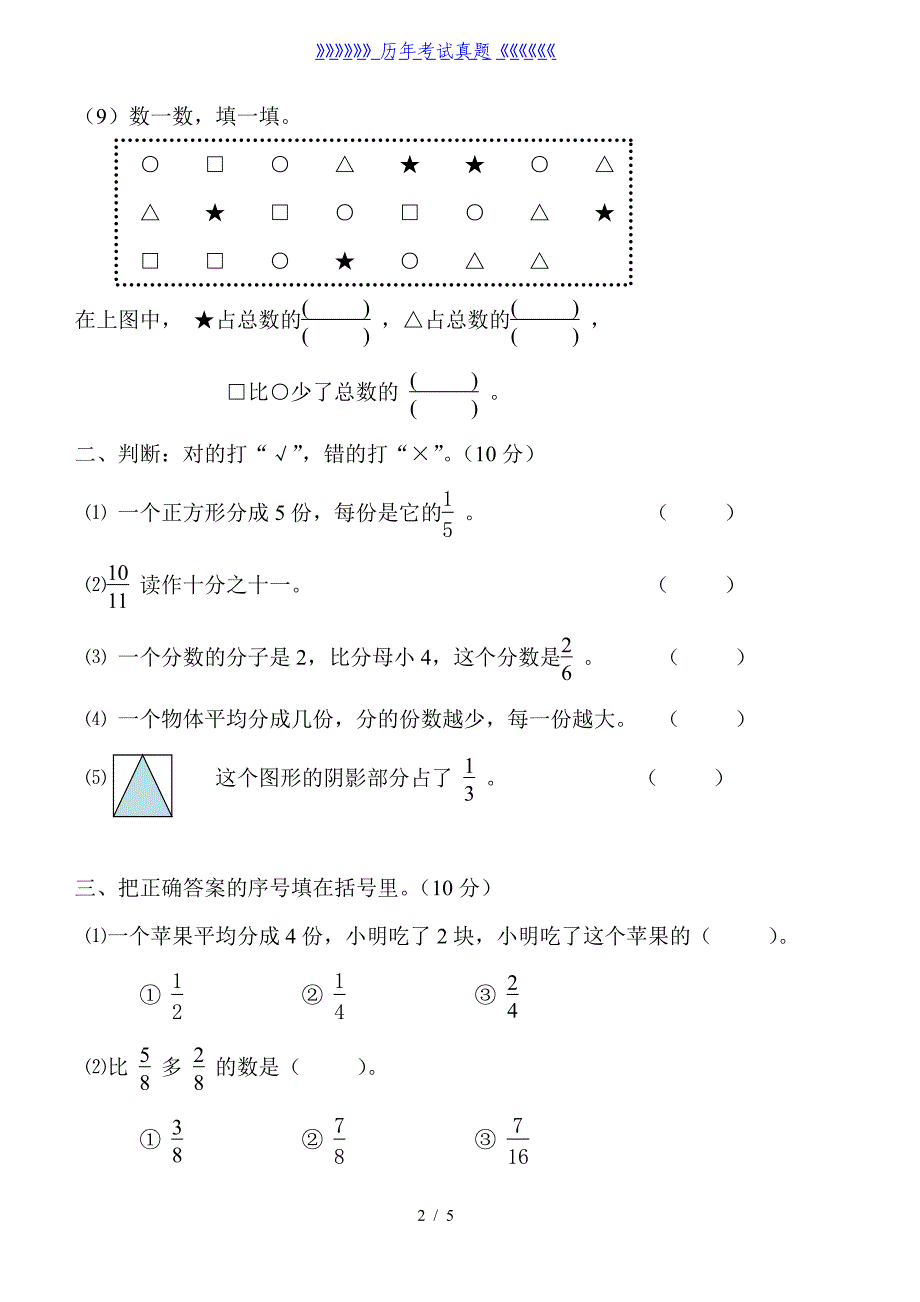 分数的初步认识单元测试题（2024年整理）_第2页