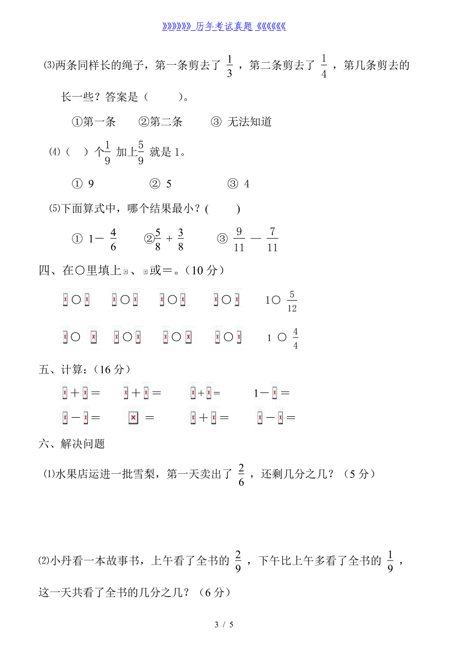 分数的初步认识单元测试题（2024年整理）_第3页