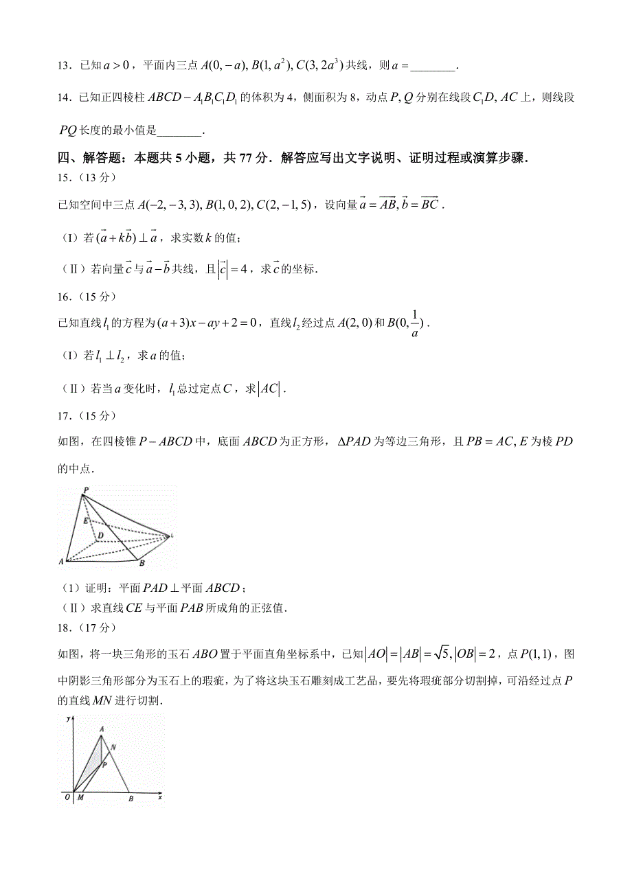 河南省周口市部分学校2024-2025学年高二上学期阶段性测试（一）（10月）数学试题_第3页