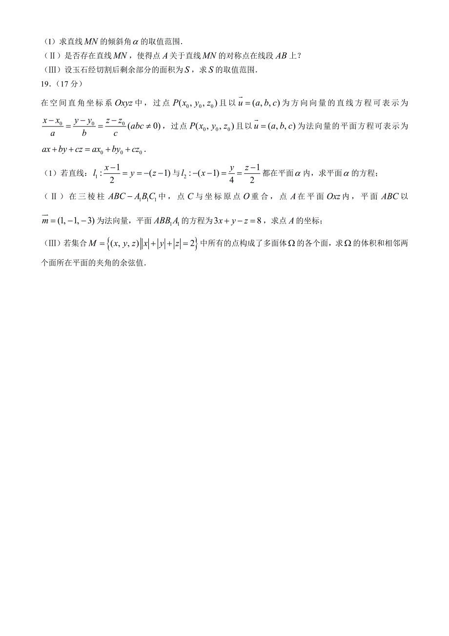 河南省周口市部分学校2024-2025学年高二上学期阶段性测试（一）（10月）数学试题_第4页