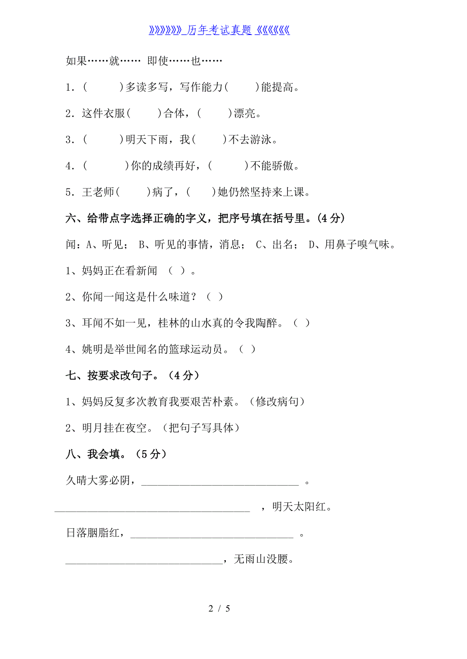 小学语文三年级下册：第六单元练习题（2024年整理）_第2页