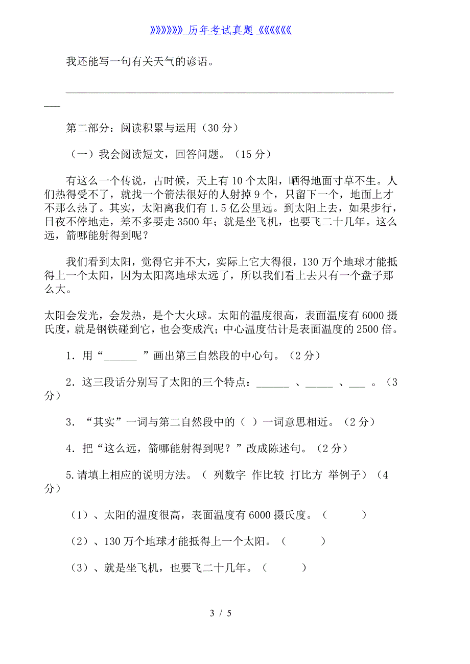 小学语文三年级下册：第六单元练习题（2024年整理）_第3页