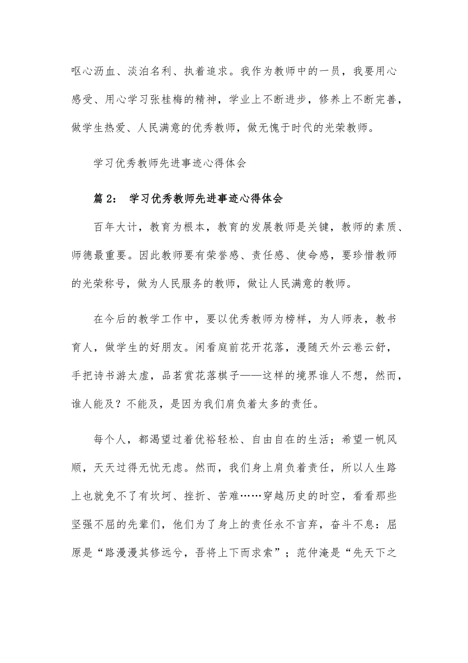 学校教师学习优秀教师先进事迹心得体会15篇_第3页