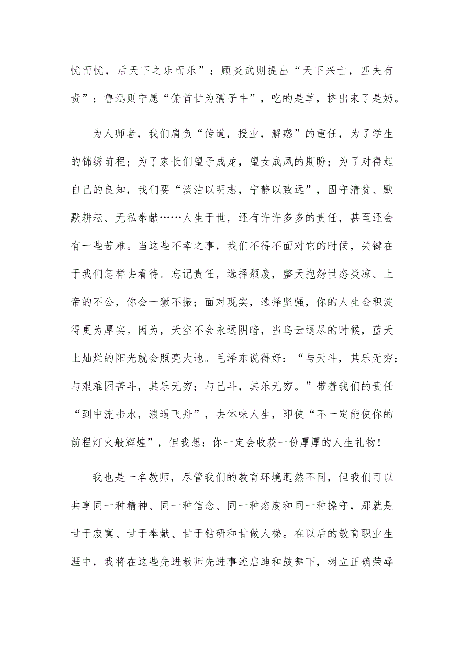 学校教师学习优秀教师先进事迹心得体会15篇_第4页