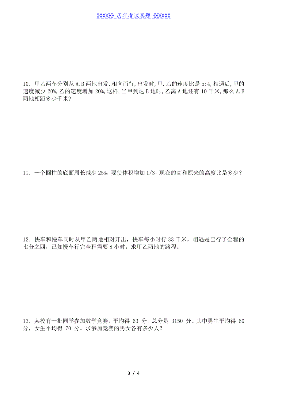 六年级数学下册应用题练习题（2024年整理）_第3页