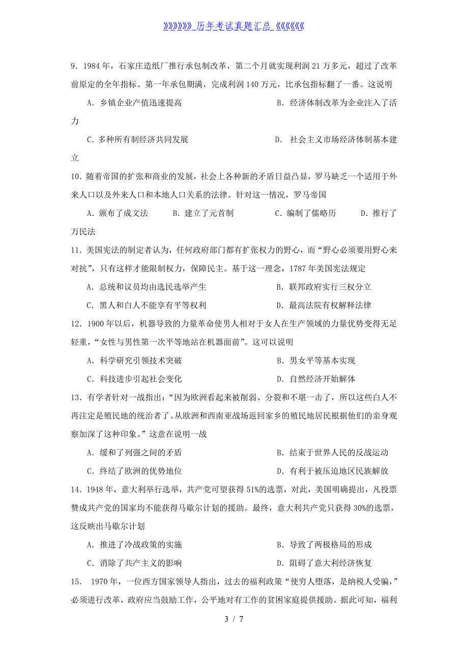 2021年安徽省阜阳市中考历史真题及答案_第3页