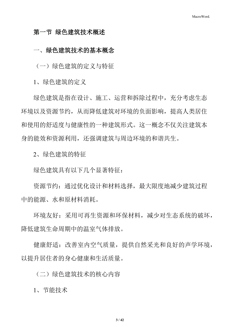 绿色建筑技术在危房改造中的应用与前景分析报告_第3页