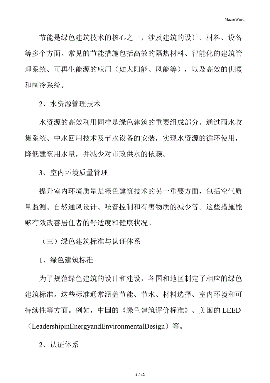 绿色建筑技术在危房改造中的应用与前景分析报告_第4页