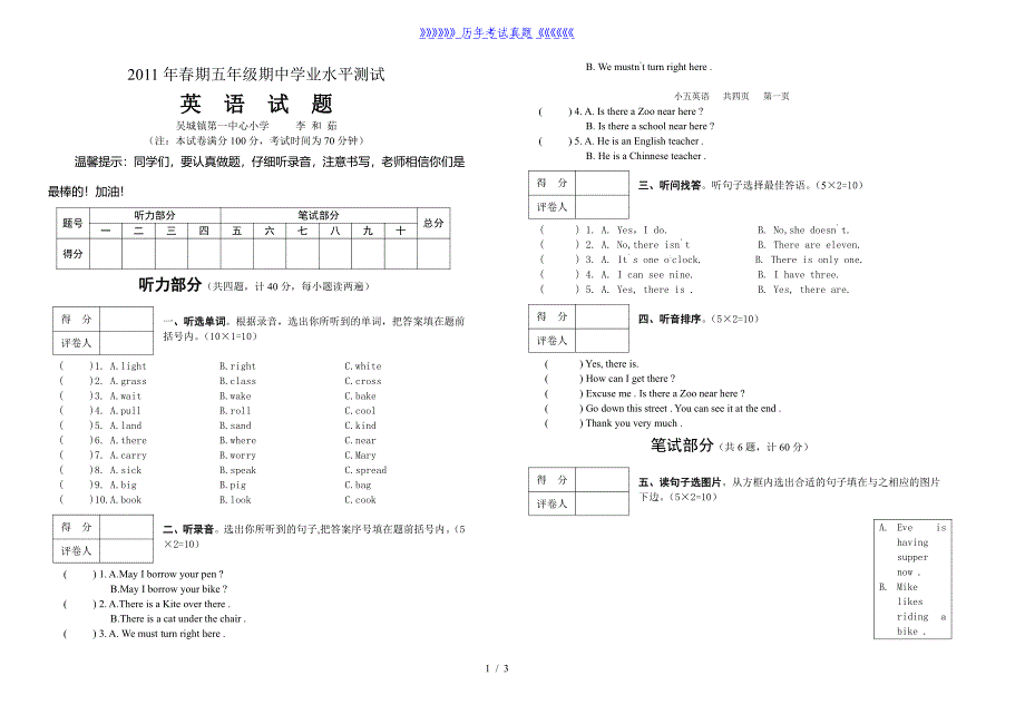 小学五年级英语测试题（2024年整理）_第1页