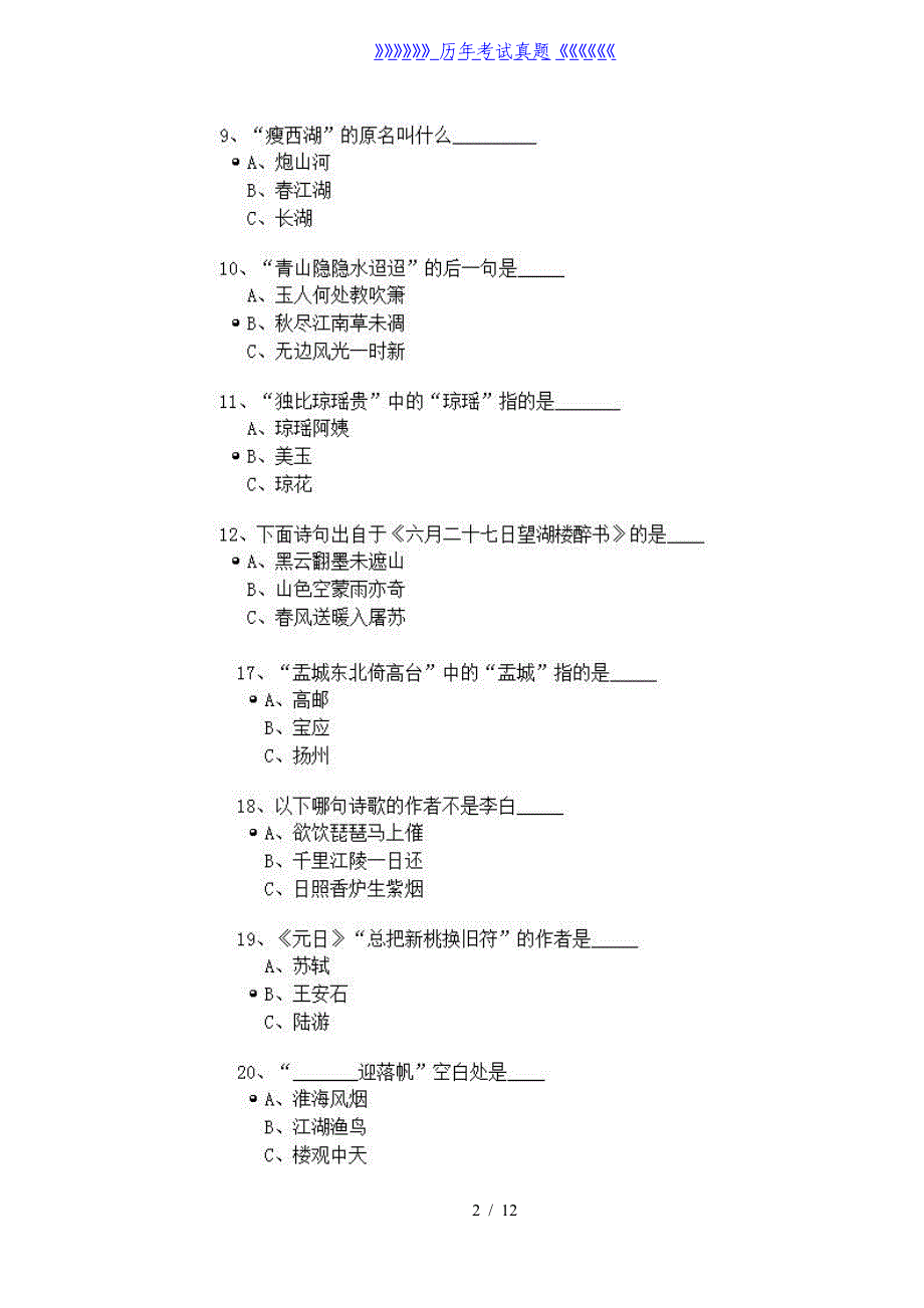 小学三年级经典诵读测试题及答案（2024年整理）_第2页