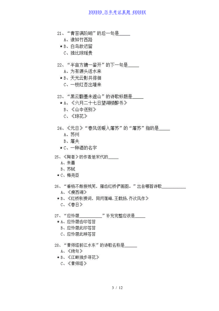 小学三年级经典诵读测试题及答案（2024年整理）_第3页