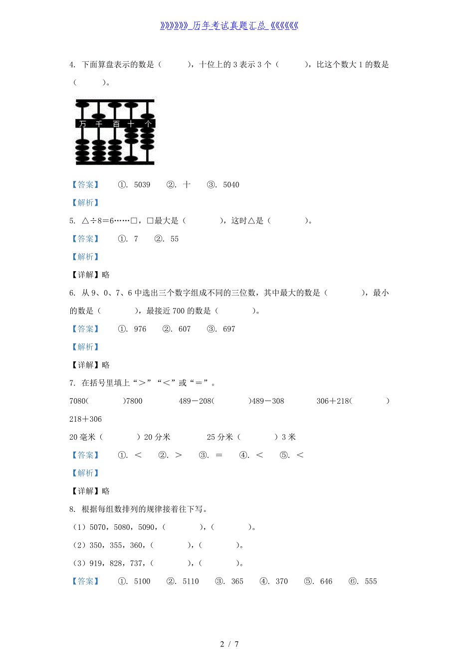 2020-2021学年江苏省无锡市滨湖区二年级下册数学期末试题及答案_第2页