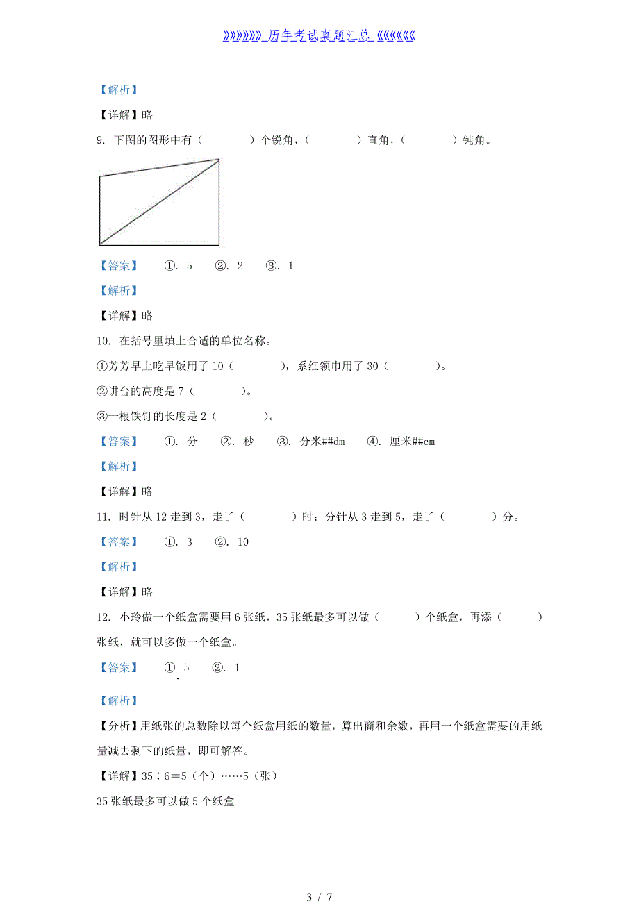 2020-2021学年江苏省无锡市滨湖区二年级下册数学期末试题及答案_第3页