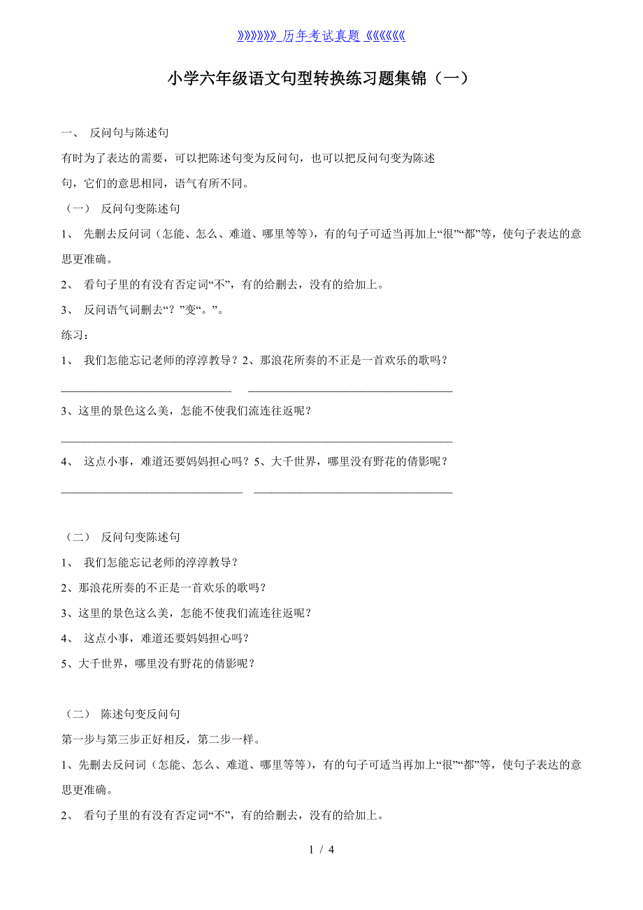 小学六年级句型转换练习题（2024年整理）_第1页
