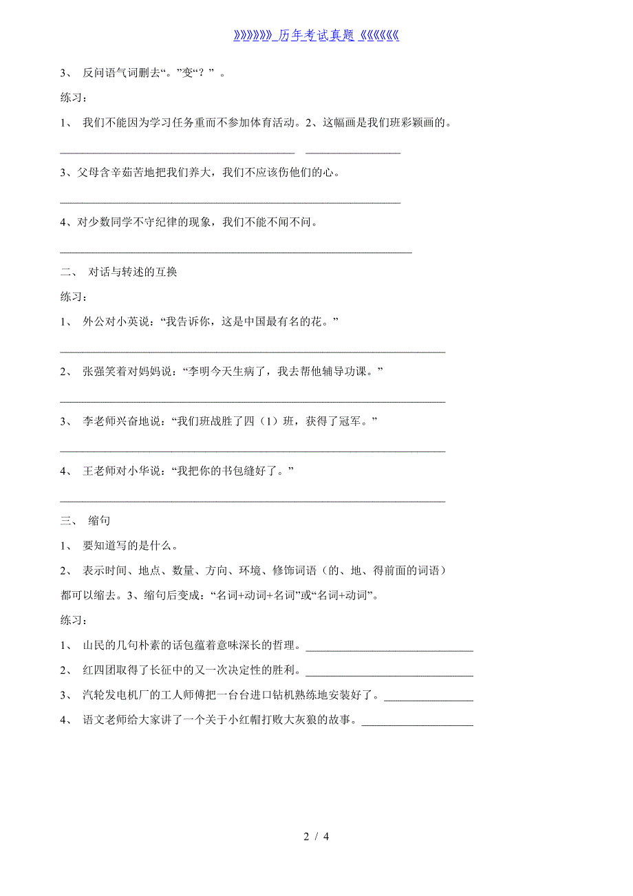 小学六年级句型转换练习题（2024年整理）_第2页