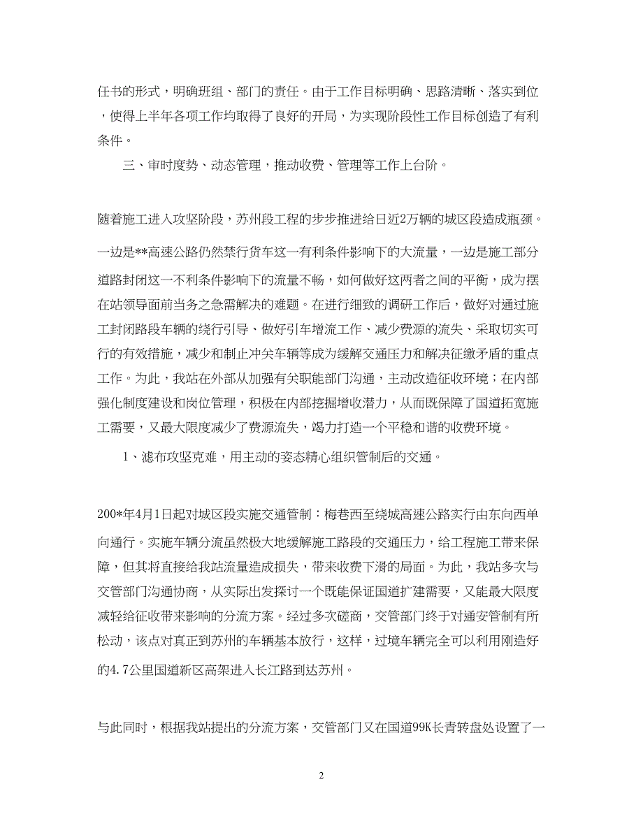 2022边检收费站的年终工作总结范文_第2页