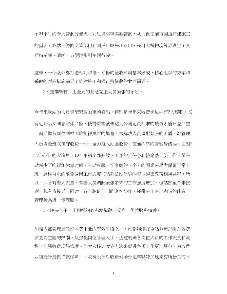 2022边检收费站的年终工作总结范文_第3页