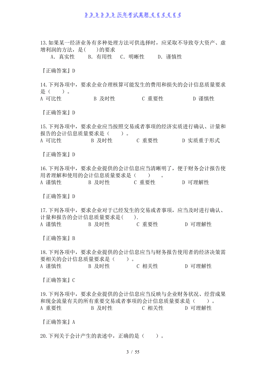 会计基础题库——2024年整理_第3页