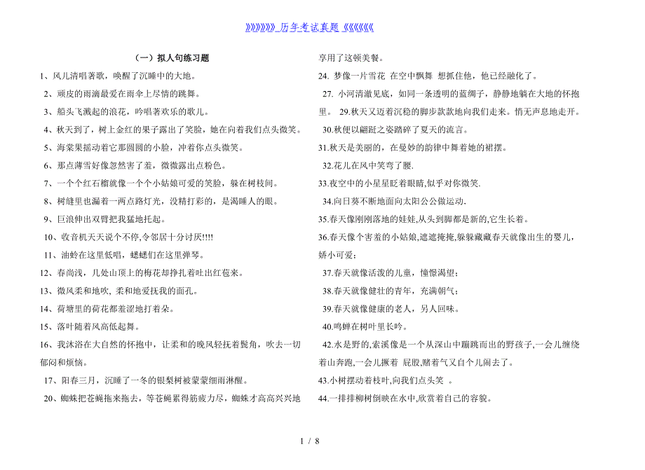 四年级拟人句、比喻句练习题（2024年整理）_第1页
