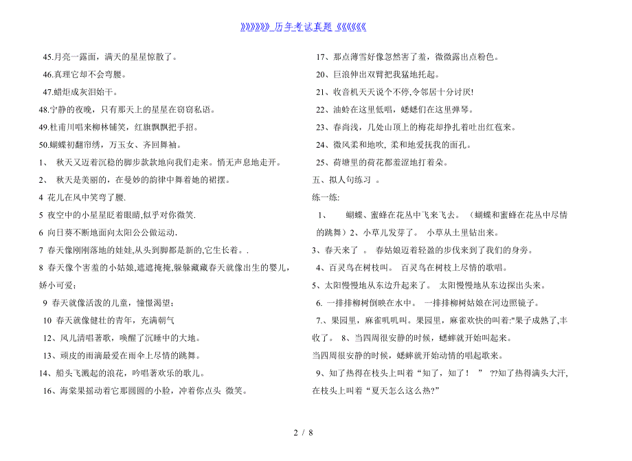 四年级拟人句、比喻句练习题（2024年整理）_第2页