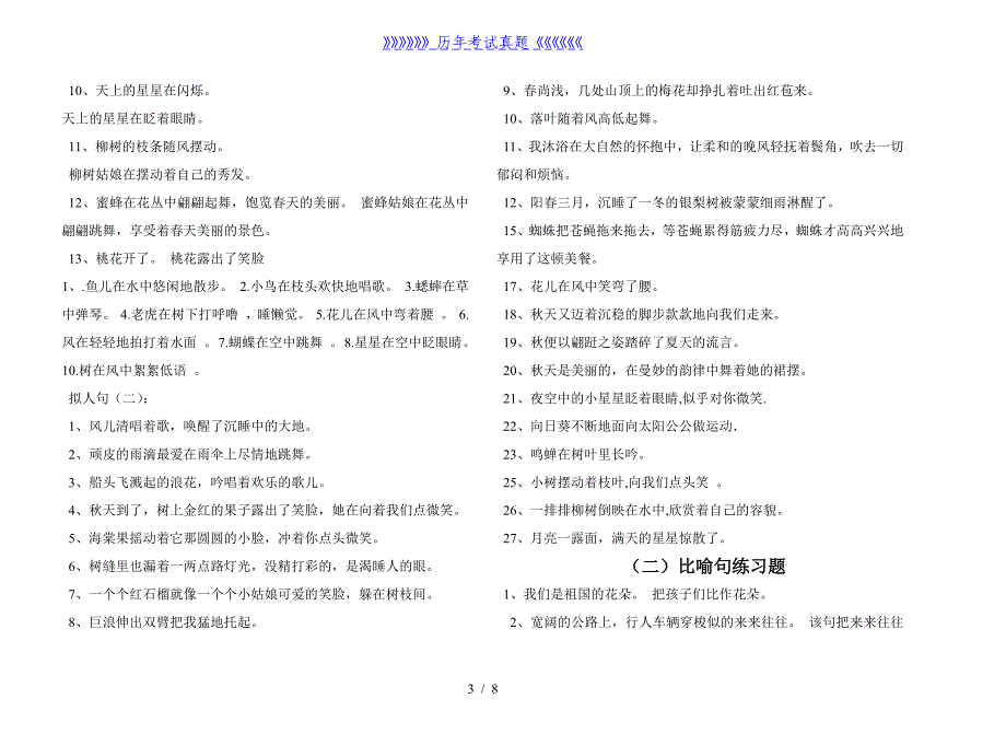 四年级拟人句、比喻句练习题（2024年整理）_第3页