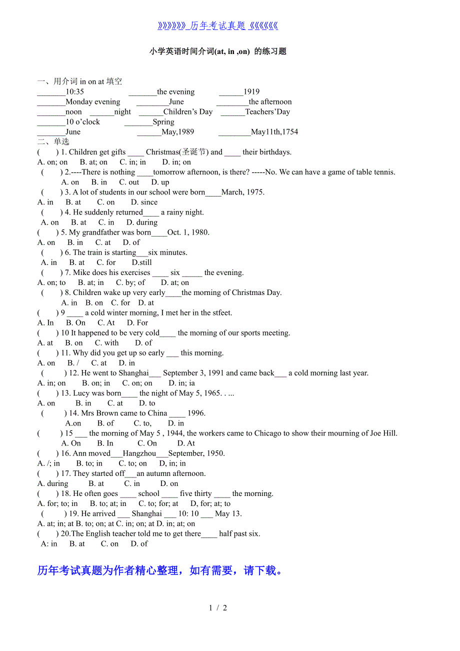 小学英语时间介词练习题（2024年整理）_第1页