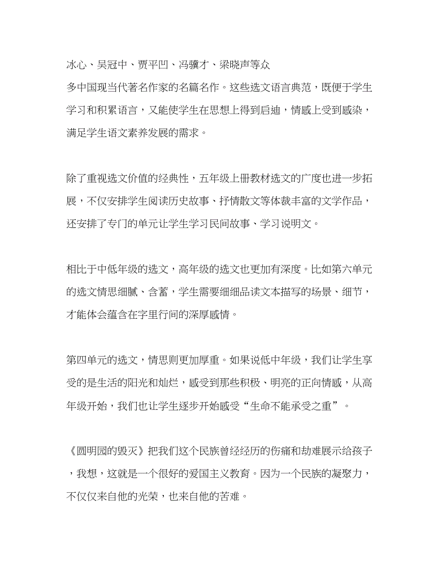 2022部编版五年级语文上册[年新人教版部编本五年级上册语文教学工作计划与教学进度表]_第2页