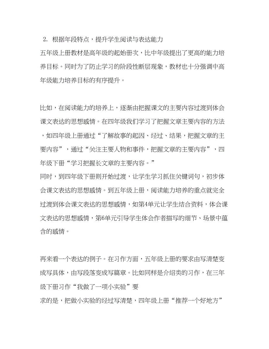 2022部编版五年级语文上册[年新人教版部编本五年级上册语文教学工作计划与教学进度表]_第3页