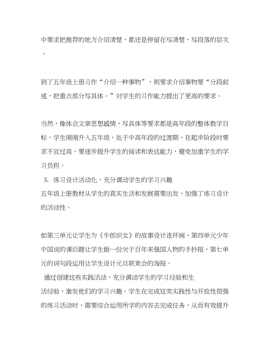 2022部编版五年级语文上册[年新人教版部编本五年级上册语文教学工作计划与教学进度表]_第4页