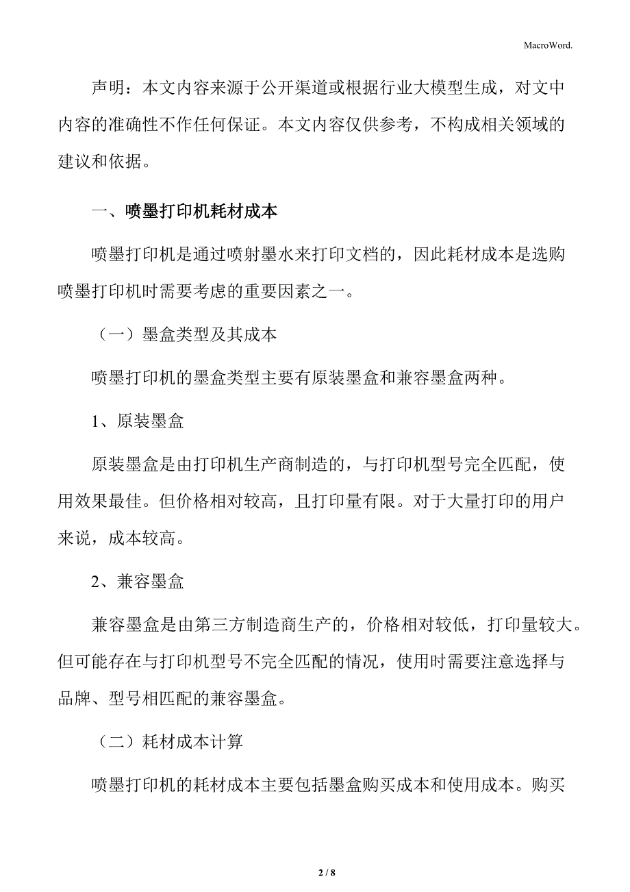 打印机行业耗材成本分析_第2页