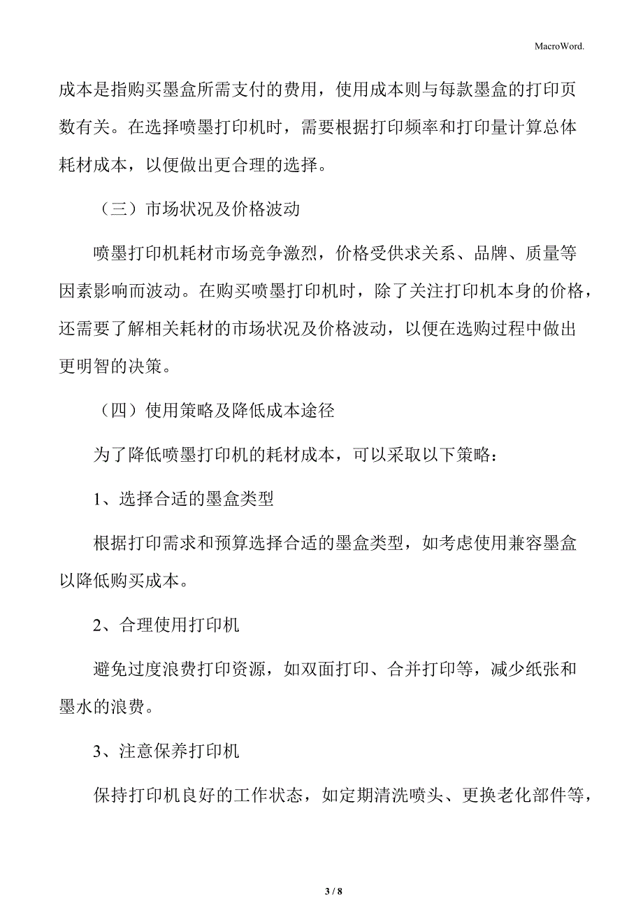 打印机行业耗材成本分析_第3页