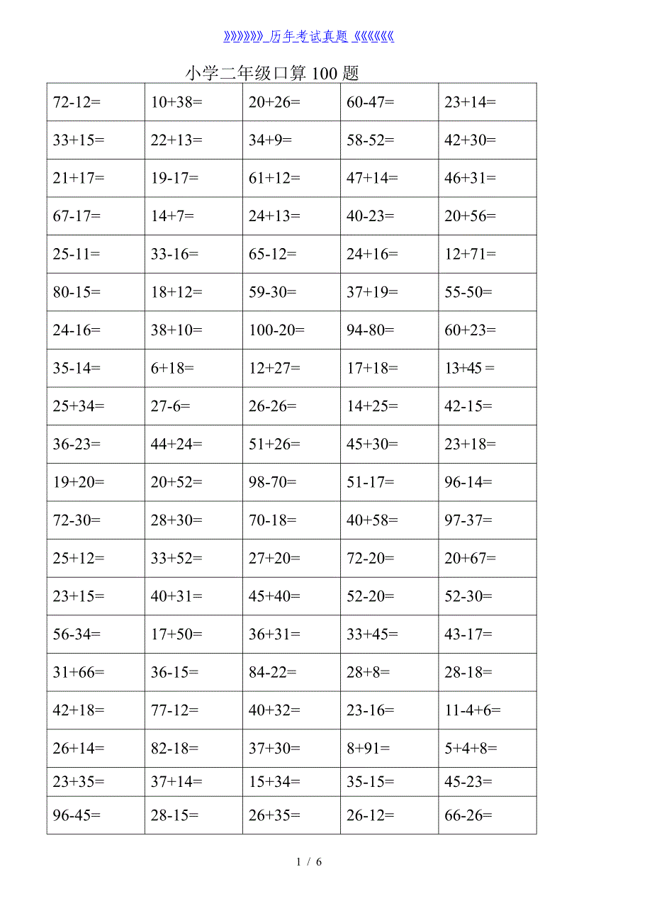 小学数学口算100题——2024年整理_第1页