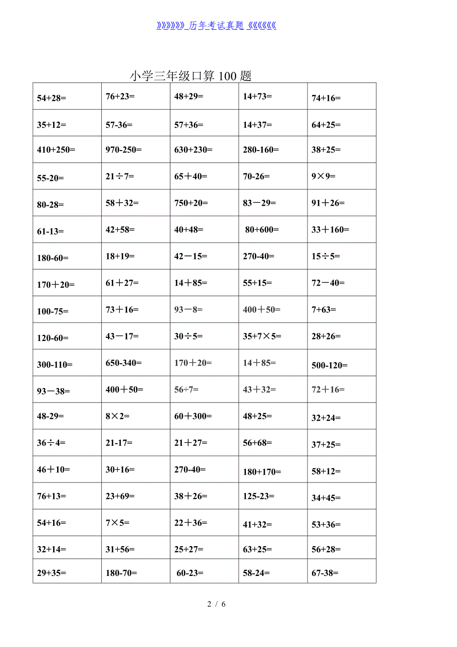 小学数学口算100题——2024年整理_第2页