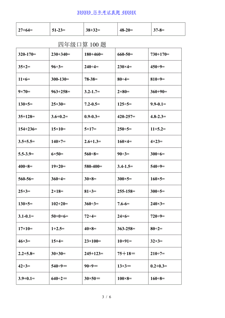 小学数学口算100题——2024年整理_第3页