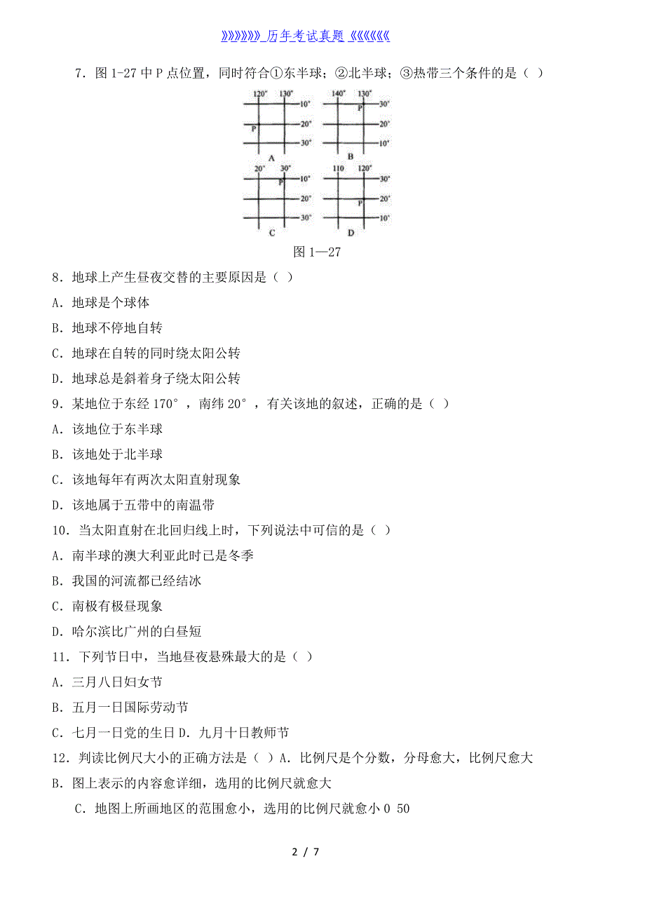 地球和地图测试题（2024年整理）_第2页