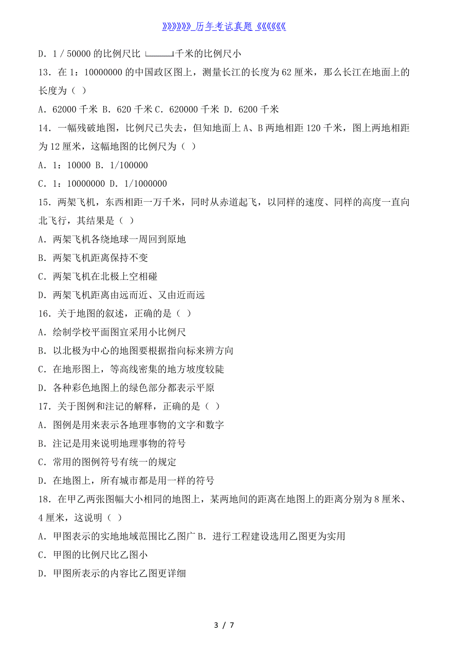 地球和地图测试题（2024年整理）_第3页