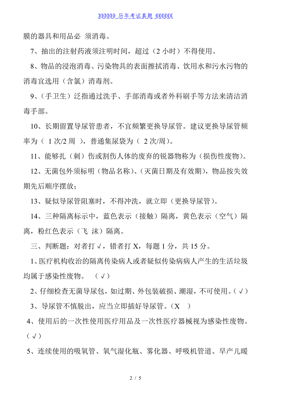 医院感染知识考试试题(含答案)——2024年整理_第2页