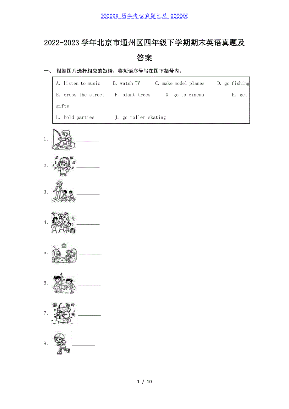 2022-2023学年北京市通州区四年级下学期期末英语真题及答案_第1页
