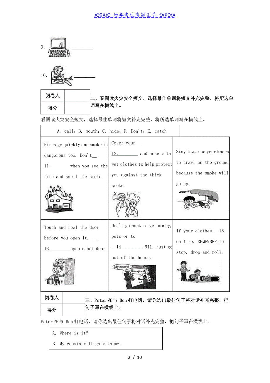 2022-2023学年北京市通州区四年级下学期期末英语真题及答案_第2页