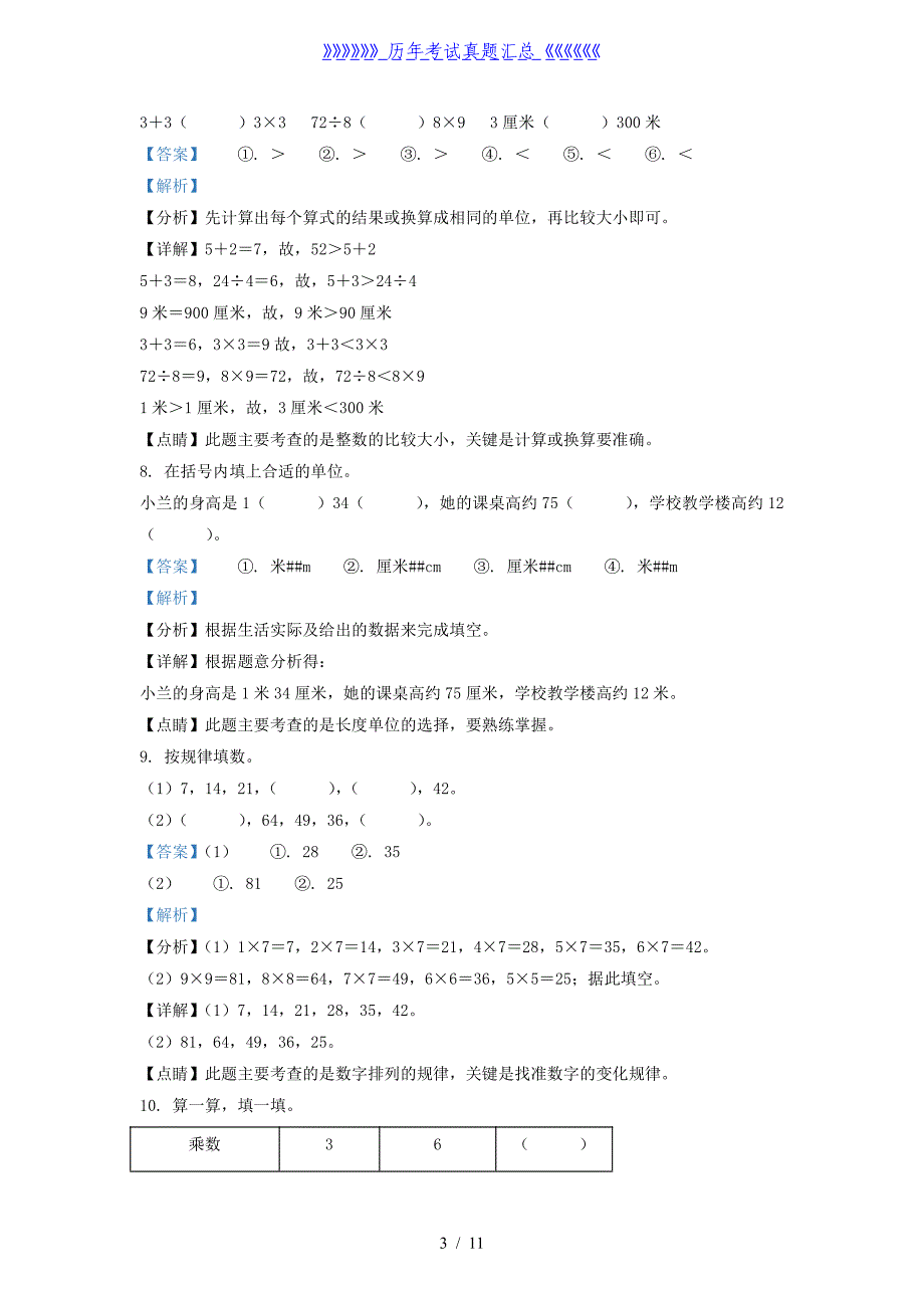 2020-2021学年江苏省南京市栖霞区二年级上册数学期末试题及答案_第3页