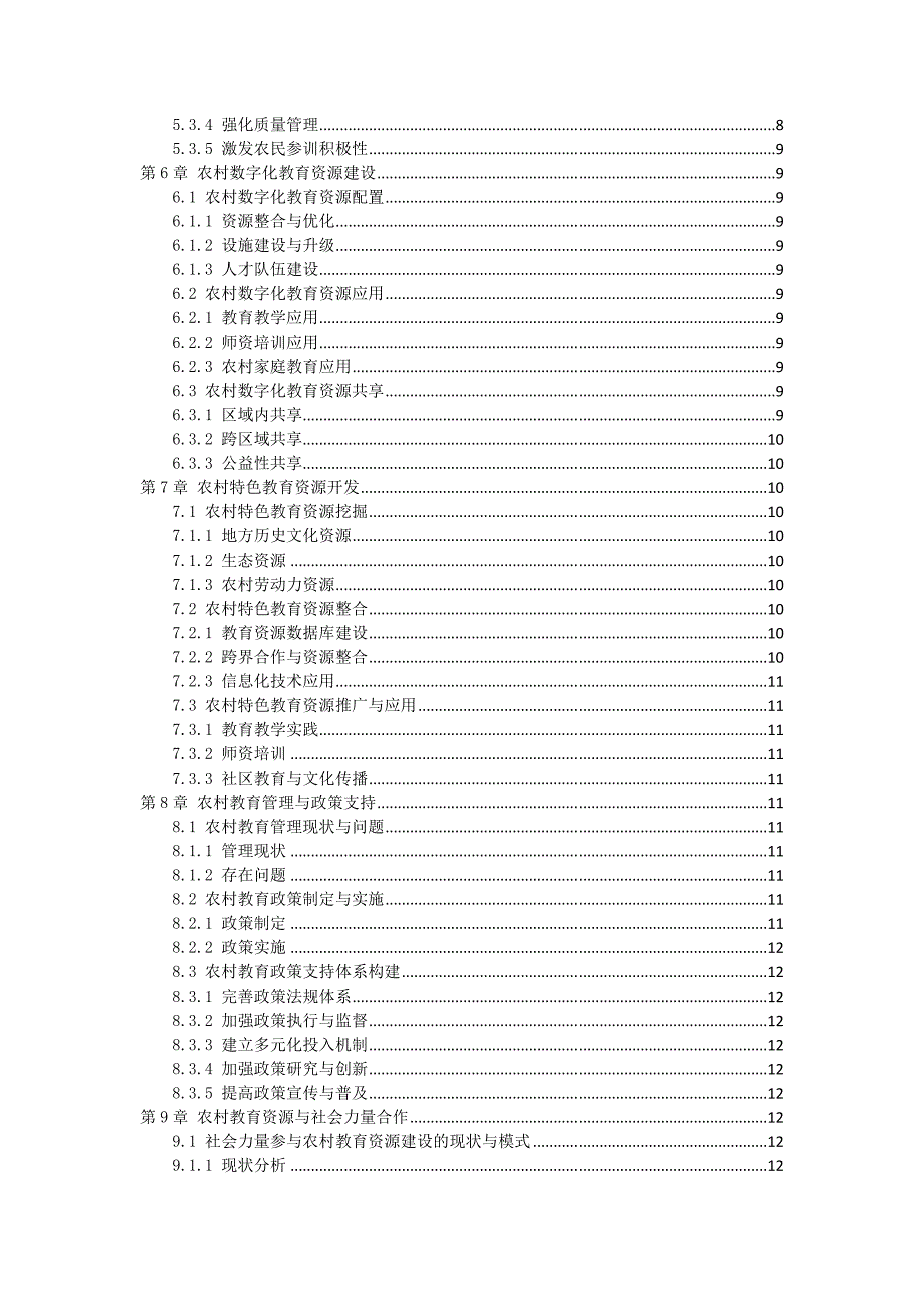 三农教育资源的开发利用方案_第2页