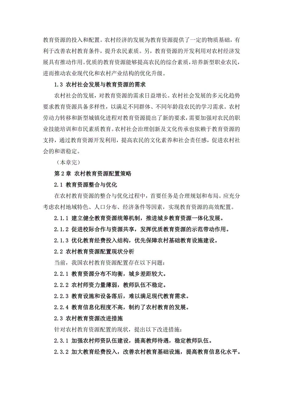 三农教育资源的开发利用方案_第4页