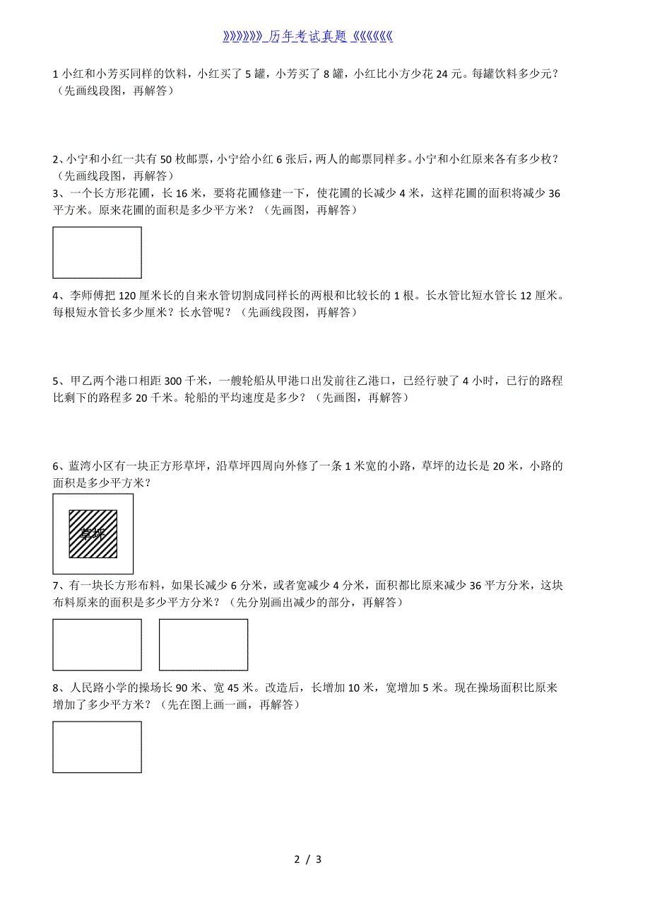 四年级数学下册解决问题的策略练习题（2024年整理）_第2页