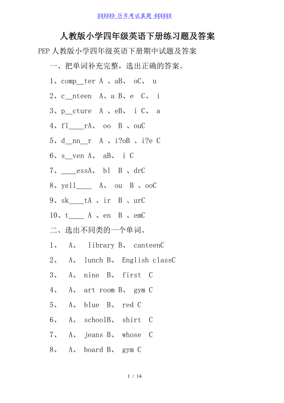 人教版小学四年级英语下册练习题及答案（2024年整理）_第1页