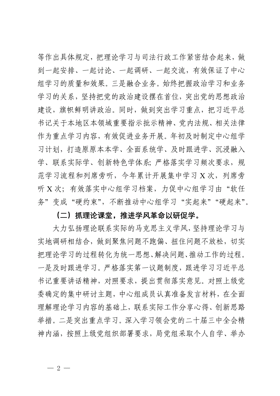 2024年党组理论学习中心组集中学习研讨情况汇报_第2页